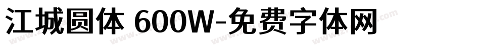 江城圆体 600W字体转换